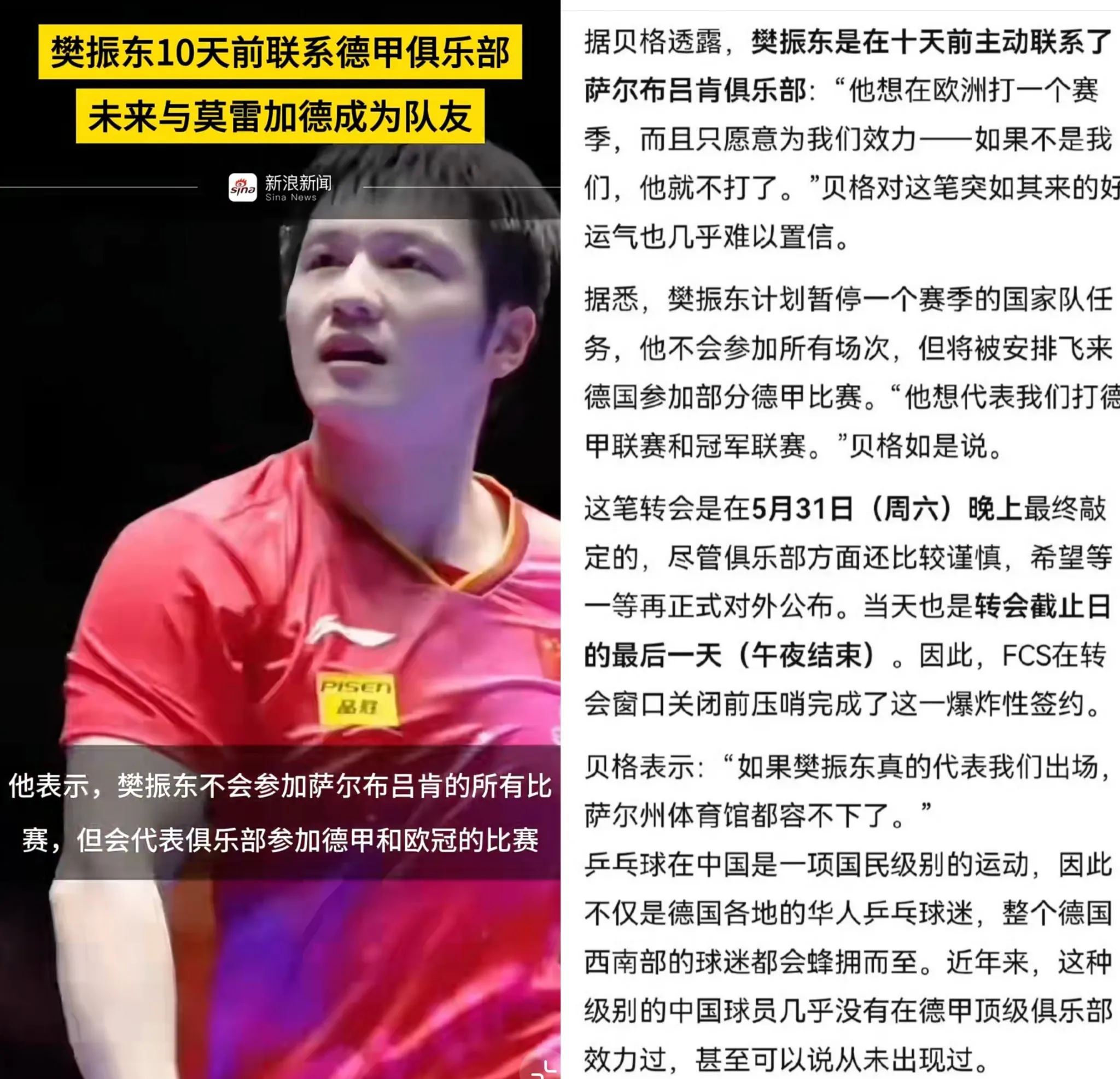 中国乒乓球队爆冷德国乒乓球队,樊振东完成帽子戏法 中国乒乓球队爆冷德国乒乓球队,樊振东完成帽子戏法